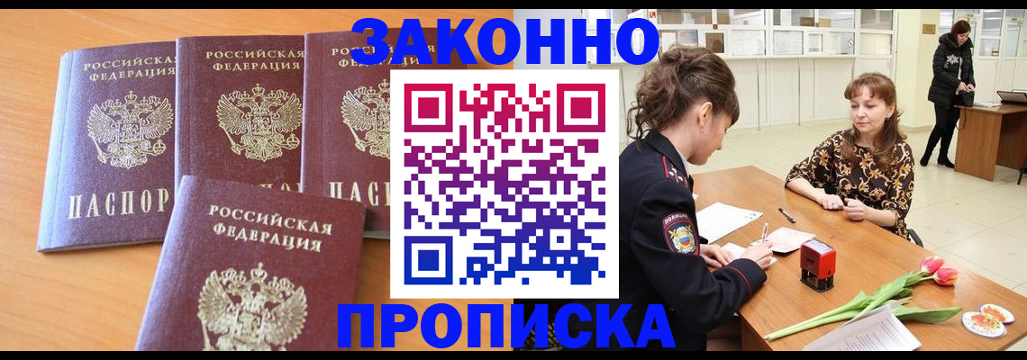прописка гарантия в Гремячинске