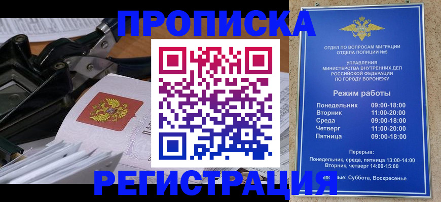 прописка законно в Гремячинске