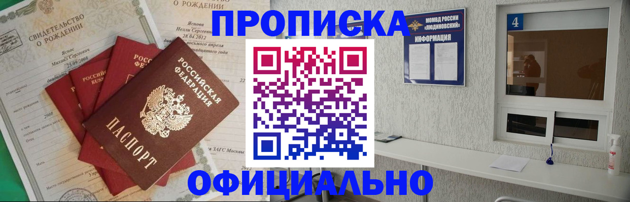 прописка законно в Гремячинске